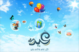 Happy Eid