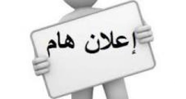 Disclaimer For Graduation Students