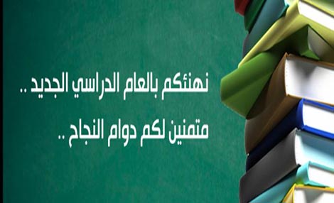 New School Academic Year