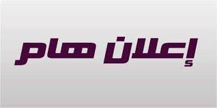 الإعلان عن بدء التسجيل في روضة دار الأيتام