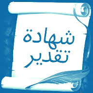 الطلبة المتفوقين في المرحلة الأساسية